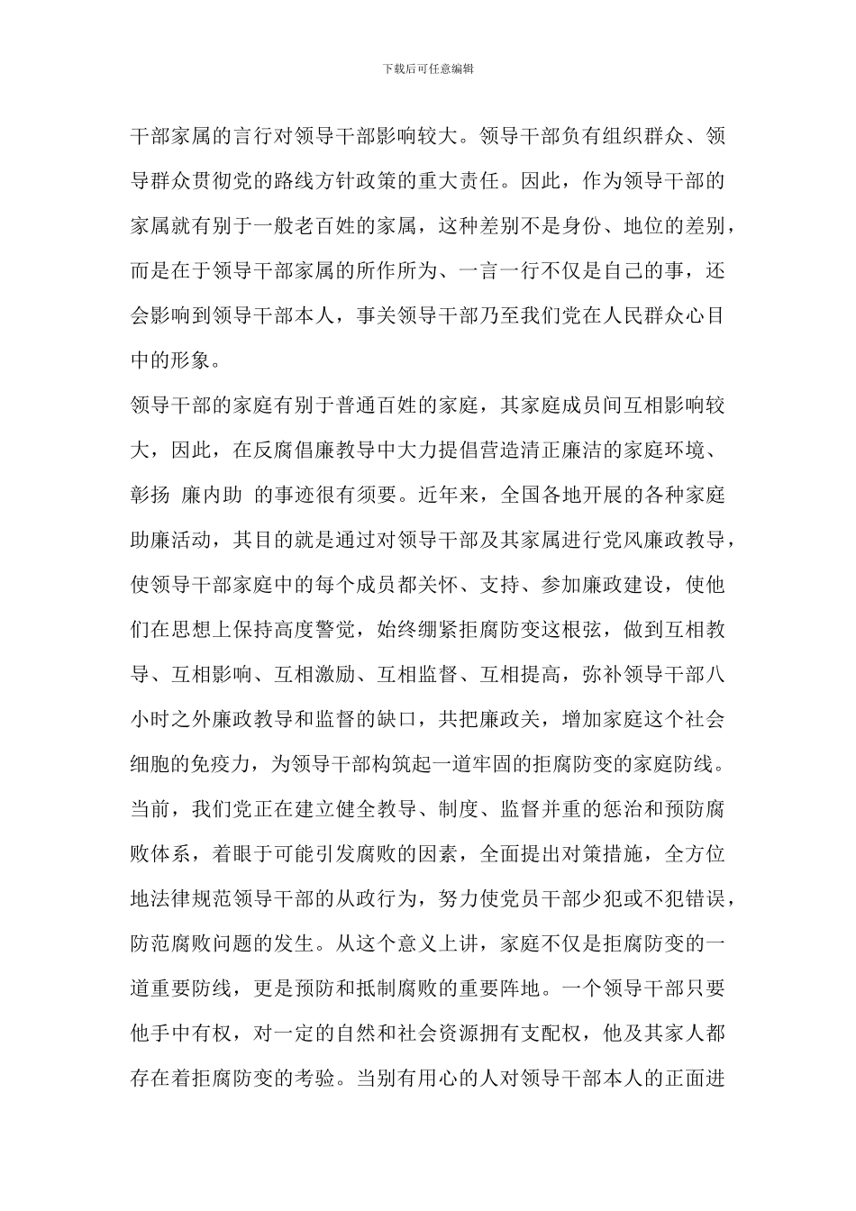 在领导干部家属座谈会上的讲话稿_第2页