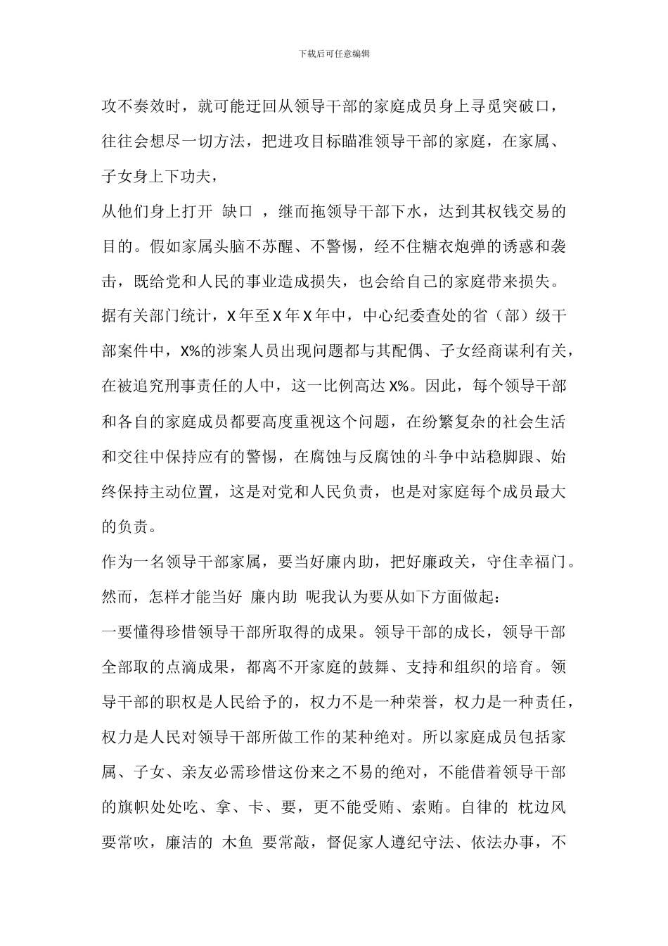 在领导干部家属座谈会上的讲话稿_第3页