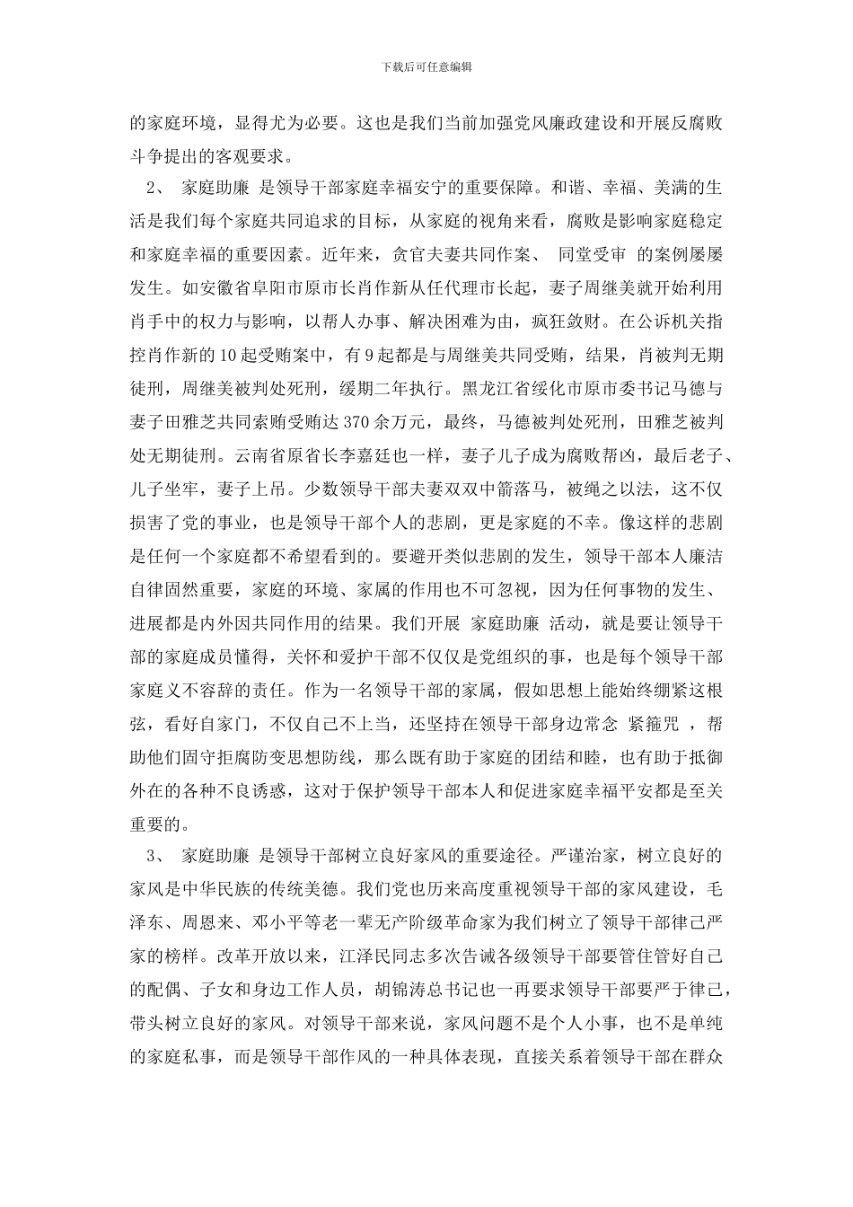 在领导干部家属廉政座谈会上的讲话3篇最新_第3页