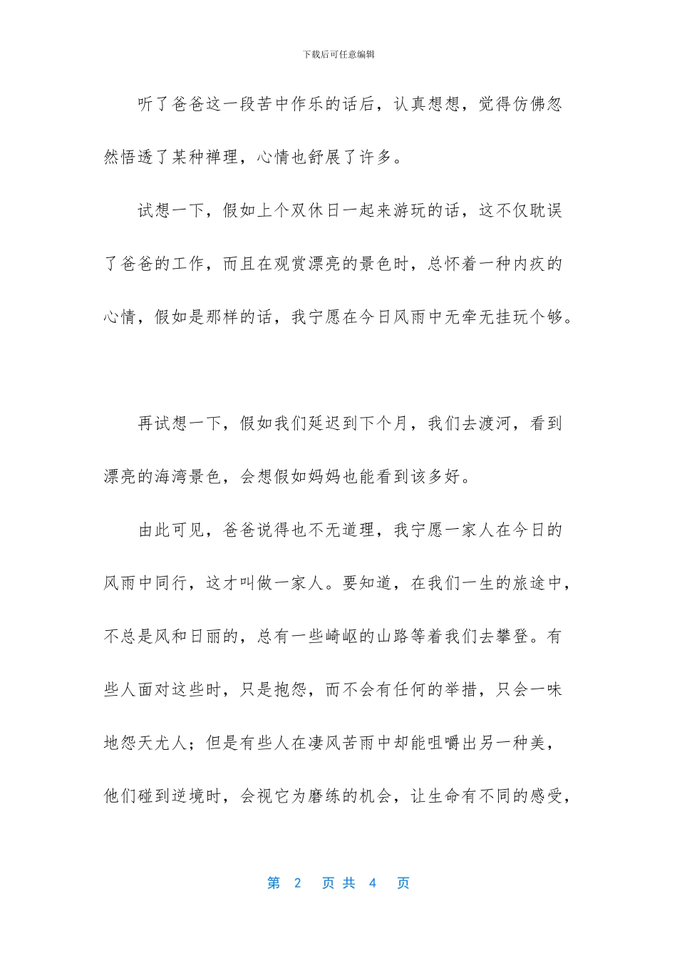 在风雨中成长作文800字_第2页