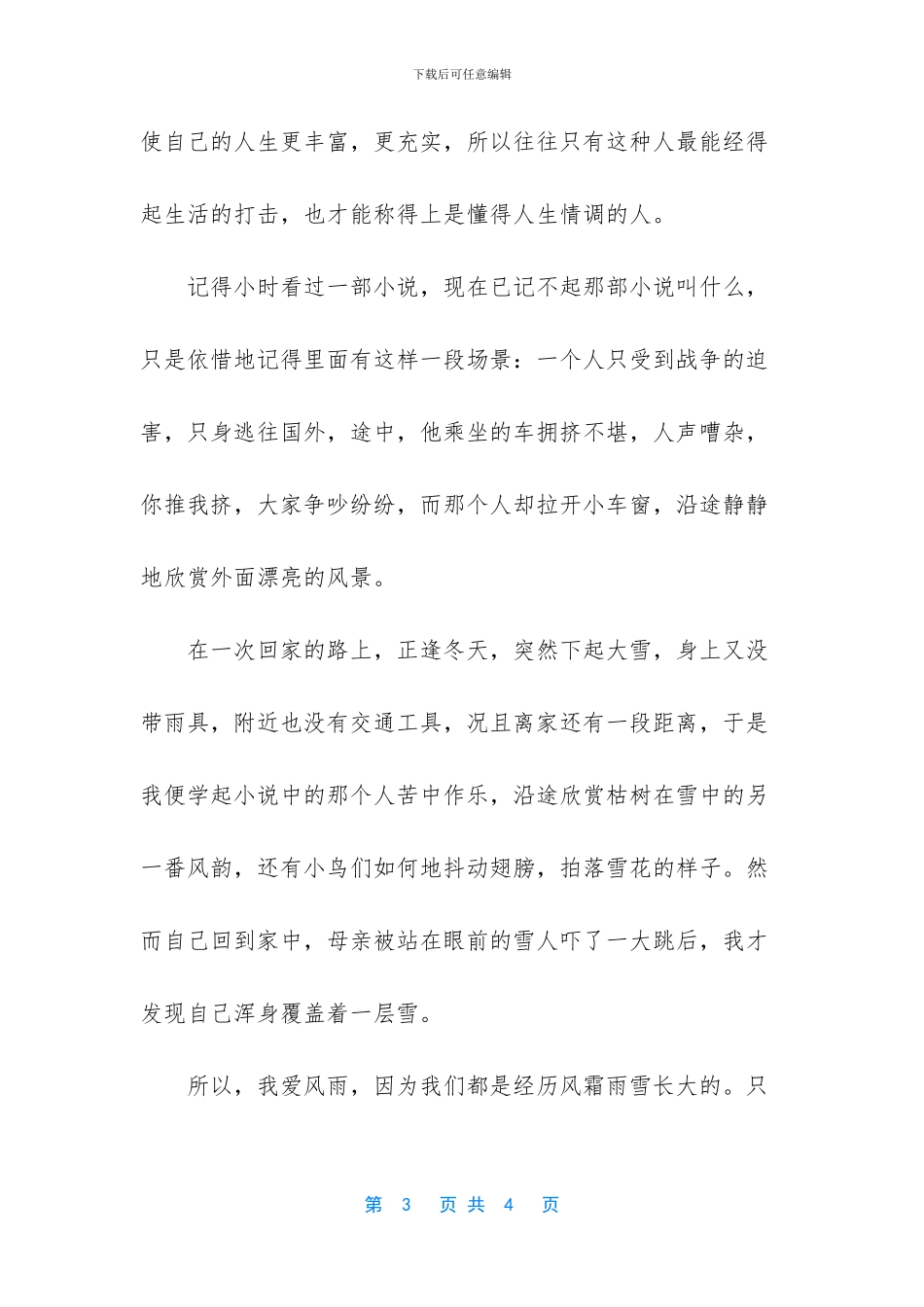 在风雨中成长作文800字_第3页