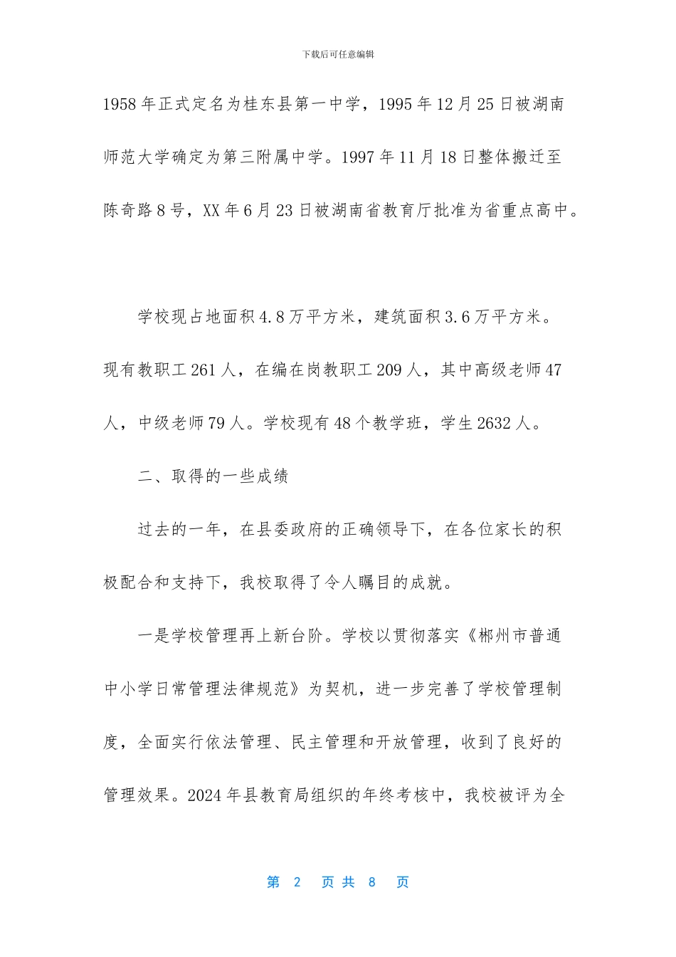 在高二学生家长会上的讲话-高二升高三学生家长会_第2页