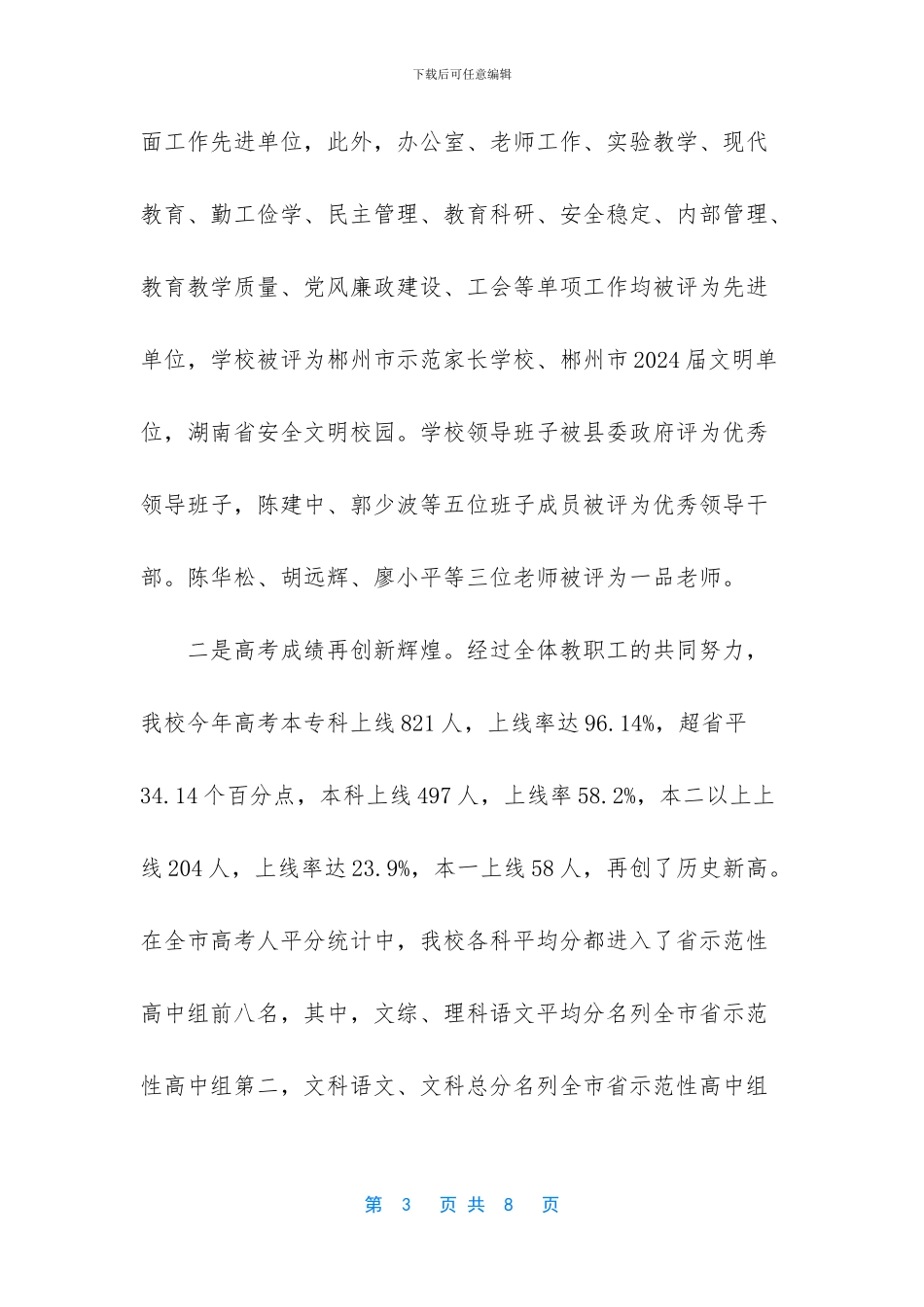 在高二学生家长会上的讲话-高二升高三学生家长会_第3页