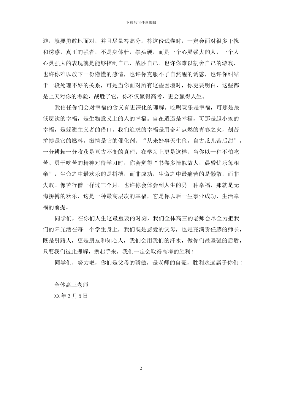 在高三大干90天动员大会上的讲话_第2页