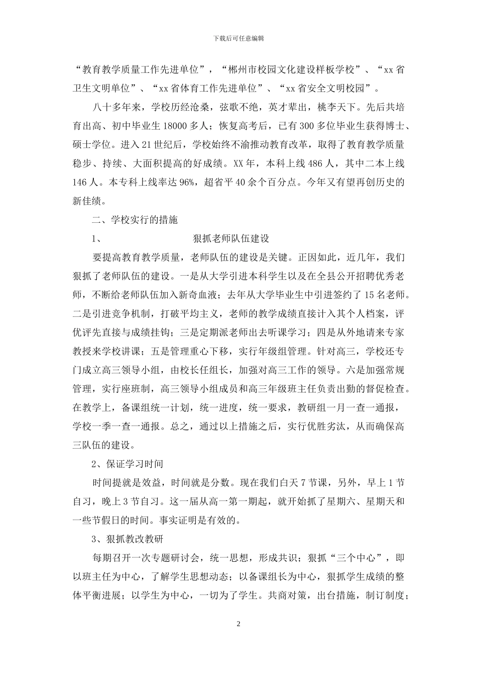 在高二学生家长会上的讲话_第2页