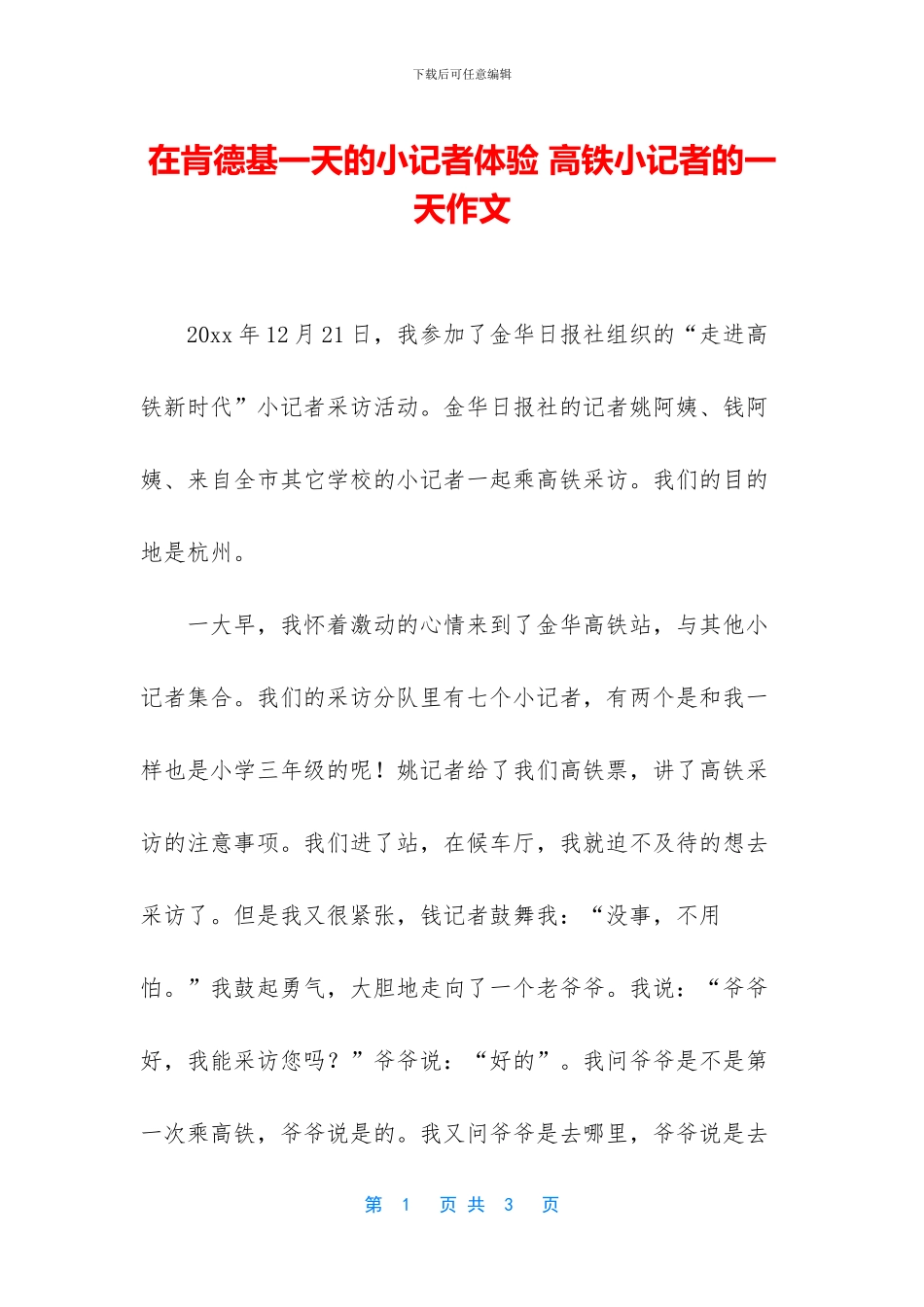 在肯德基一天的小记者体验_第1页