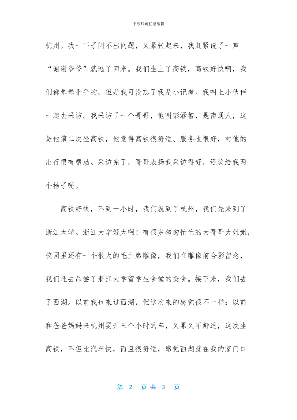 在肯德基一天的小记者体验_第2页