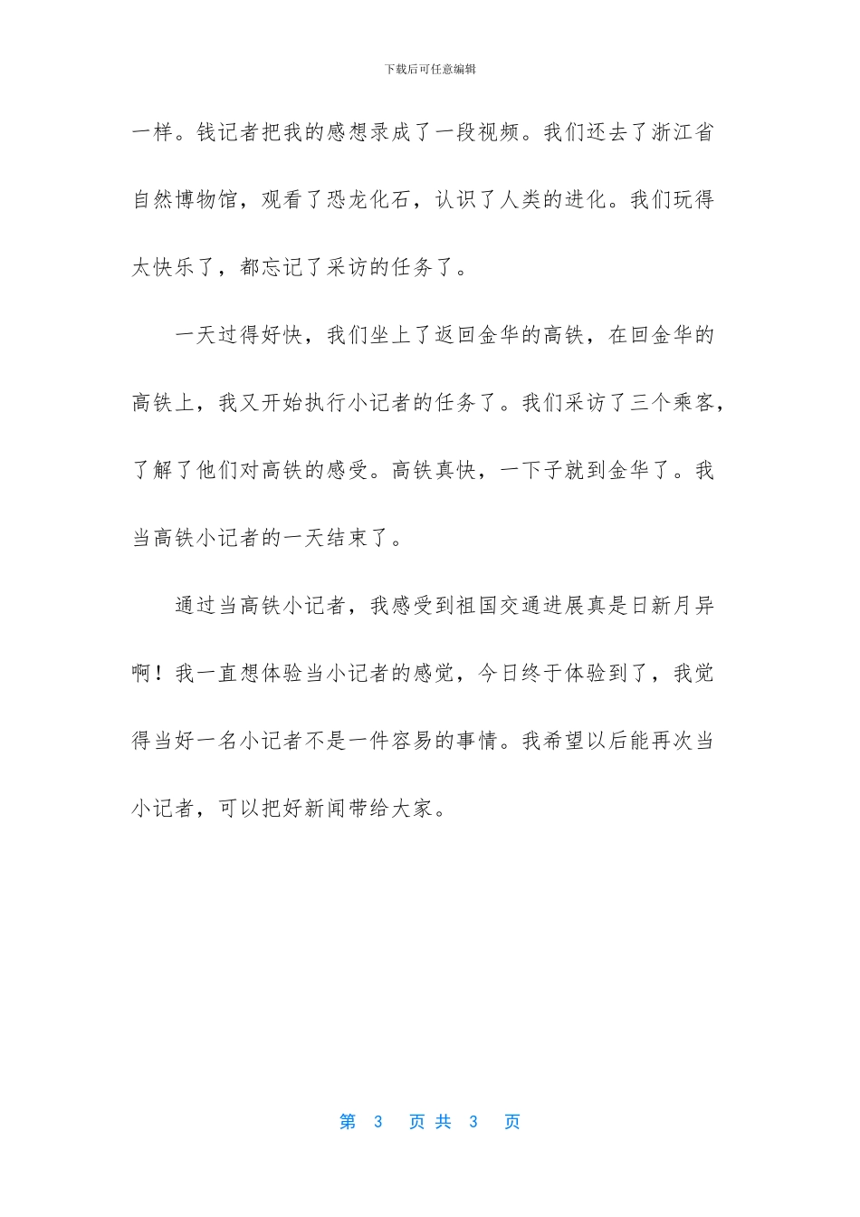 在肯德基一天的小记者体验_第3页