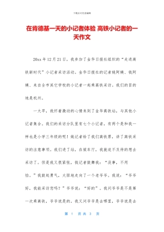在肯德基一天的小记者体验