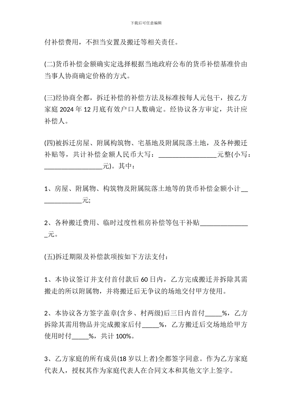 地上物拆迁补偿协议模板_第3页