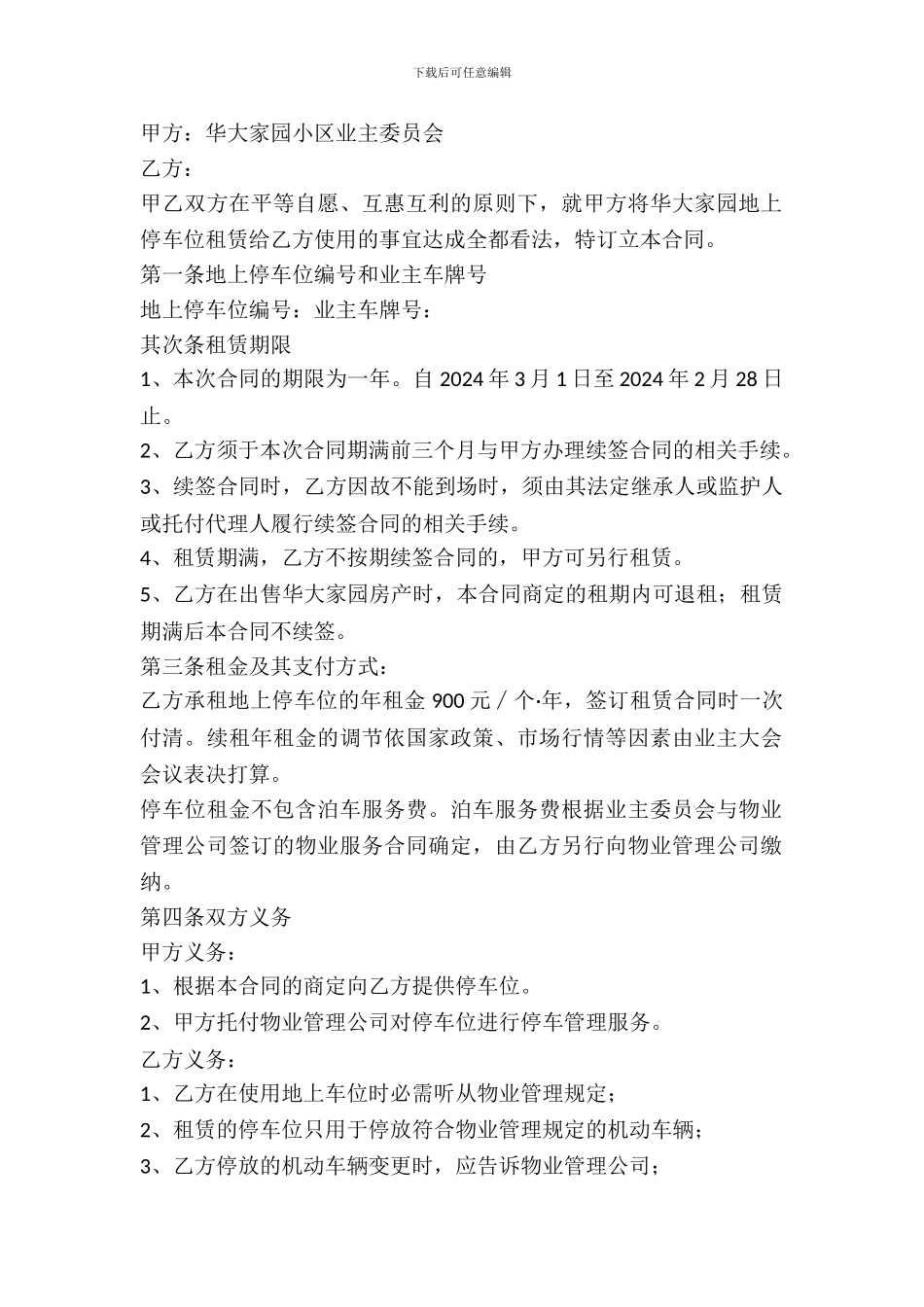 地上车位租赁合同_第2页