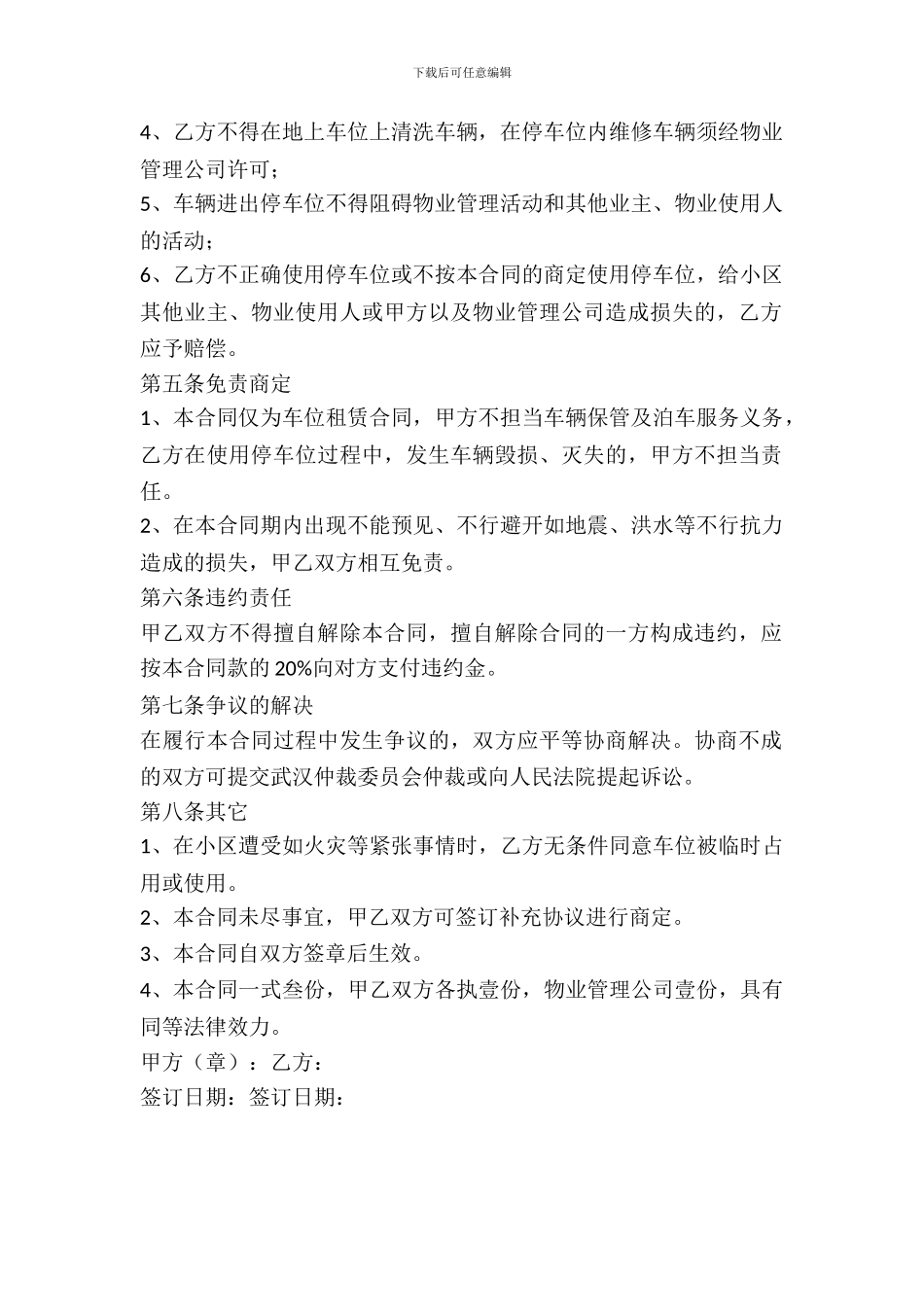 地上车位租赁合同_第3页