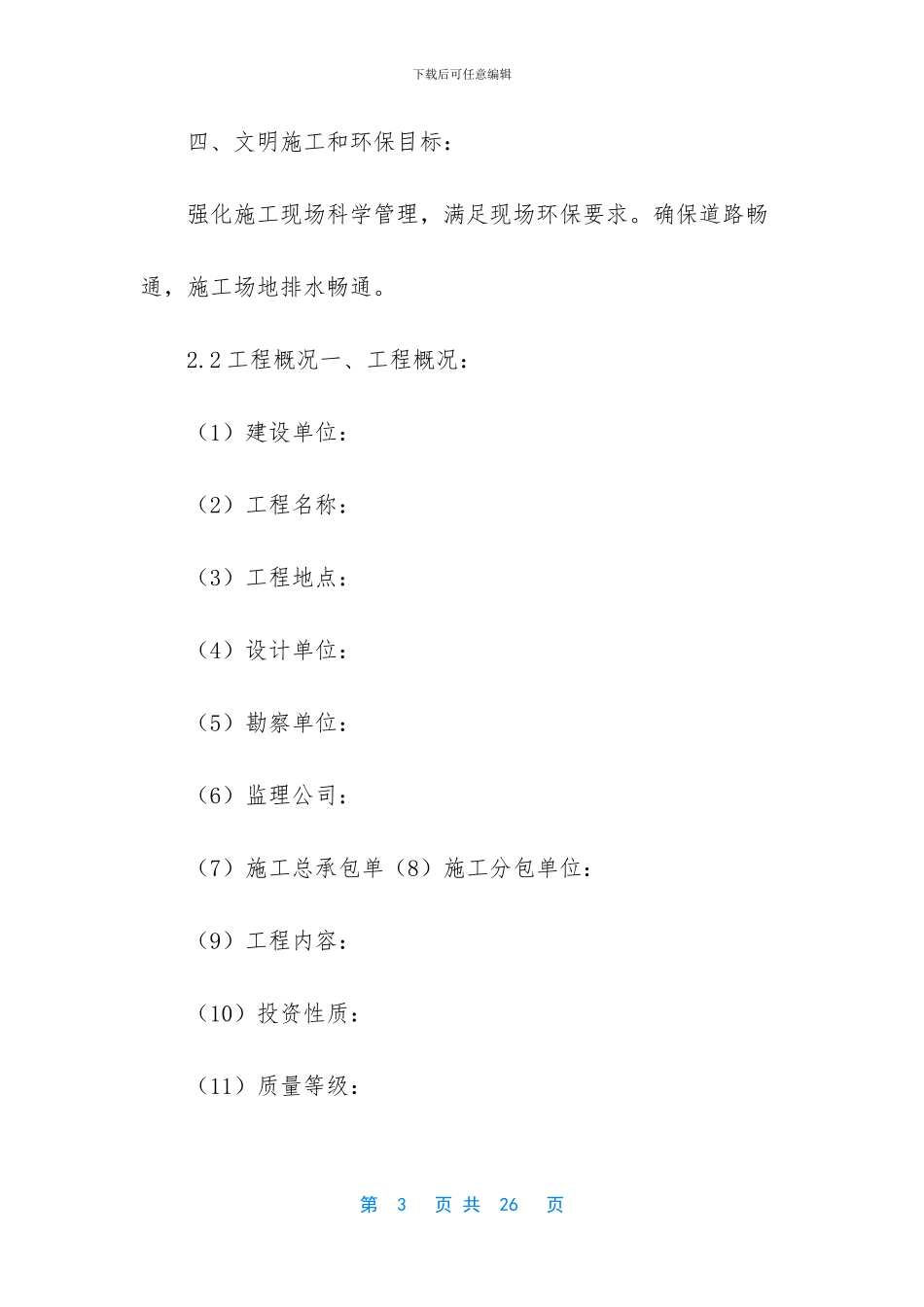 地下人防施工组织设计_第3页