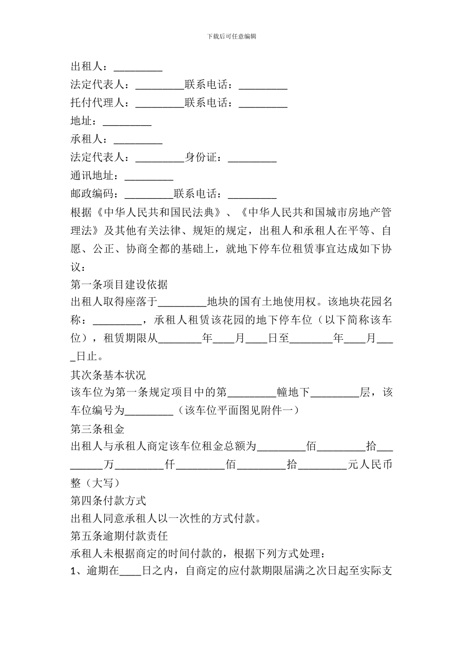 地下停车位租赁协议_第2页