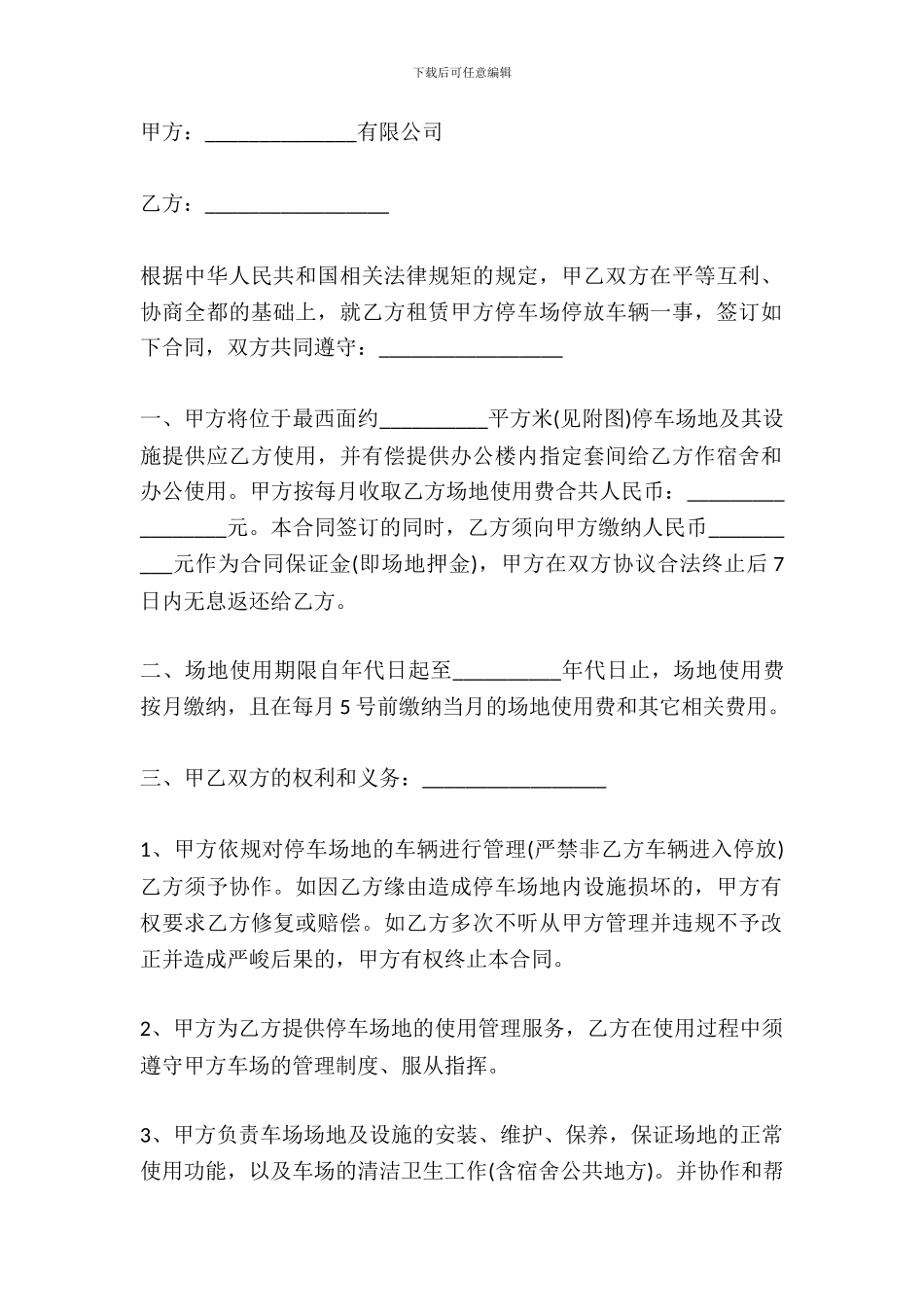 地下停车场租赁合同范文_第2页