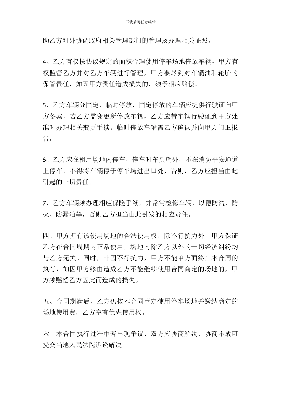 地下停车场租赁合同范文_第3页