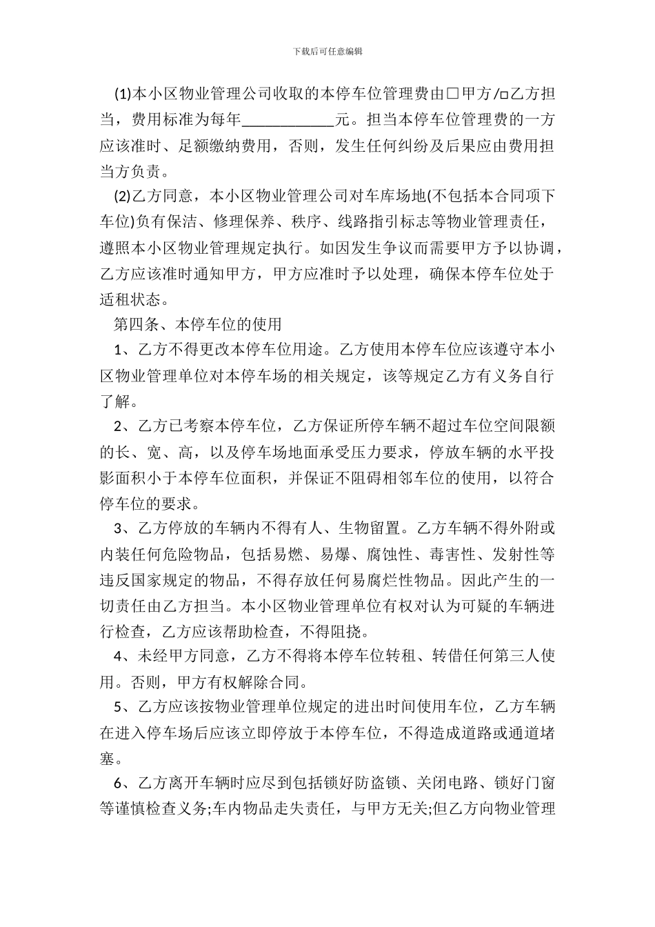 地下停车位租赁合同书经典版本_第3页