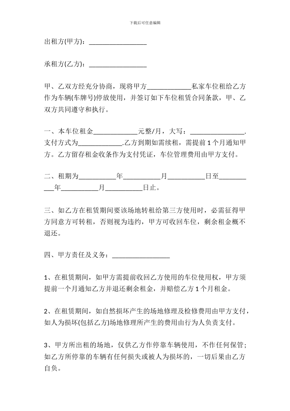 地下停车位租赁合同范文_第2页