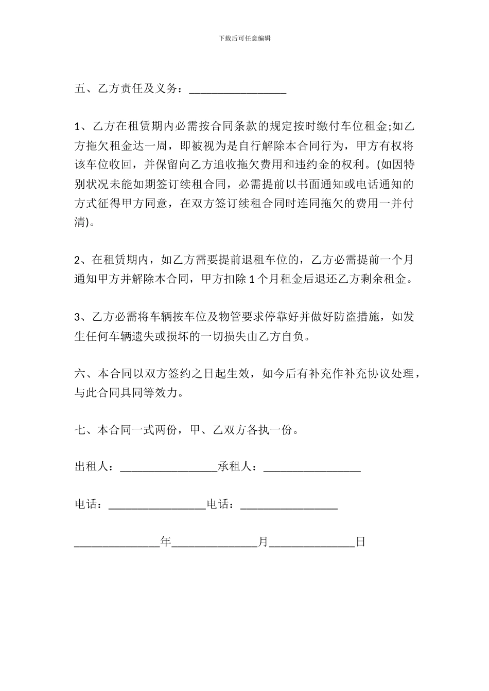 地下停车位租赁合同范文_第3页