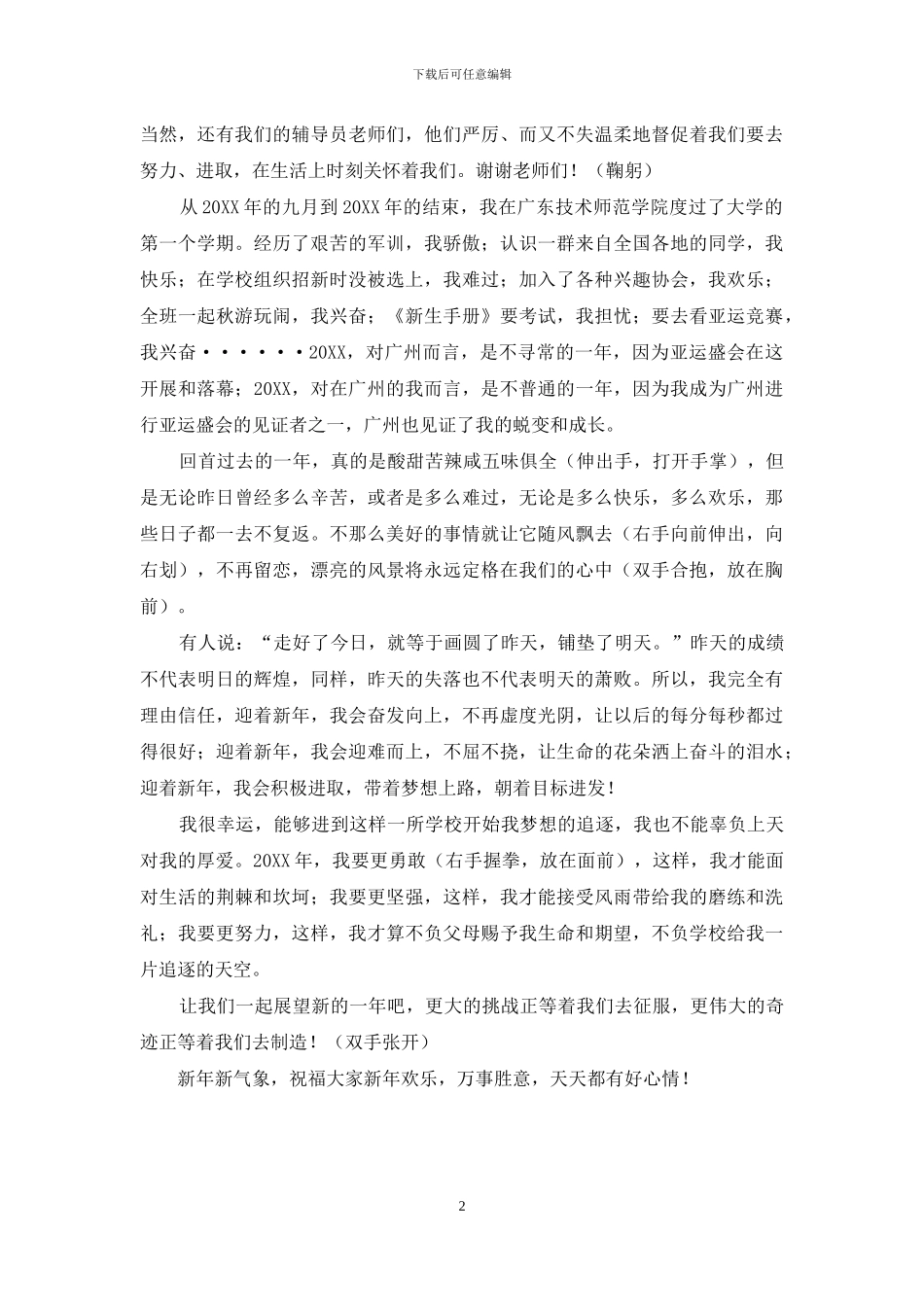 在辞旧迎新大会上的演讲稿_第2页