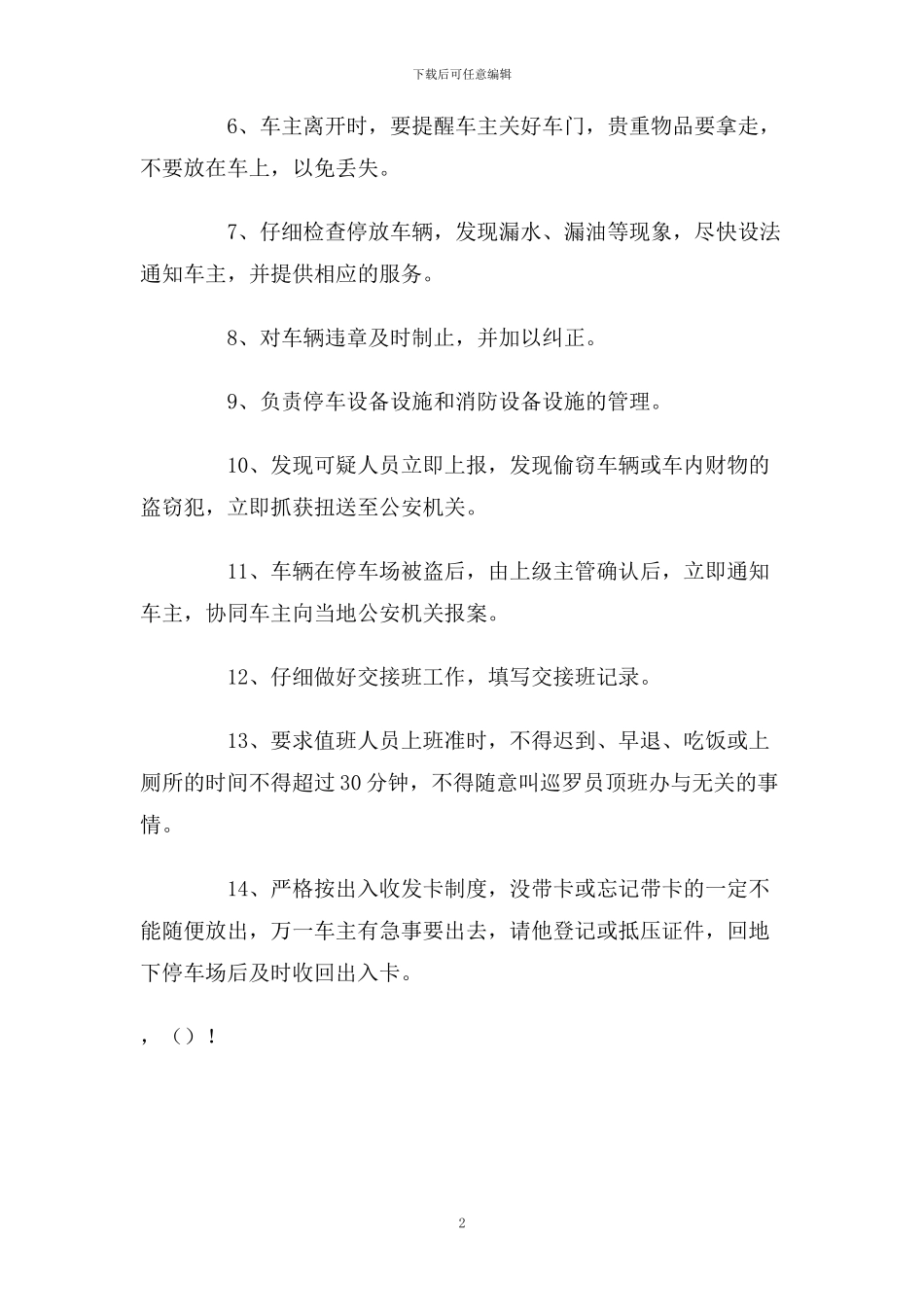 地下停车场管理员岗位责任制度_第2页
