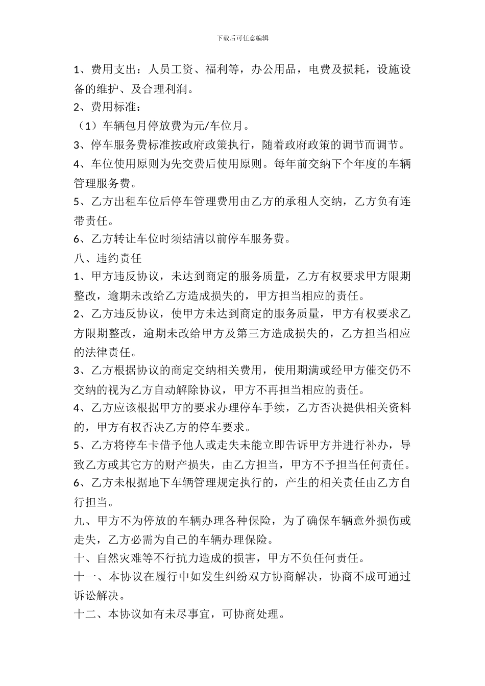 地下停车场租赁协议范本_第3页