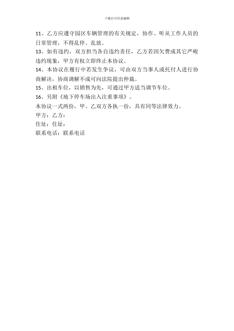 地下停车场车位租赁协议书范本_第3页