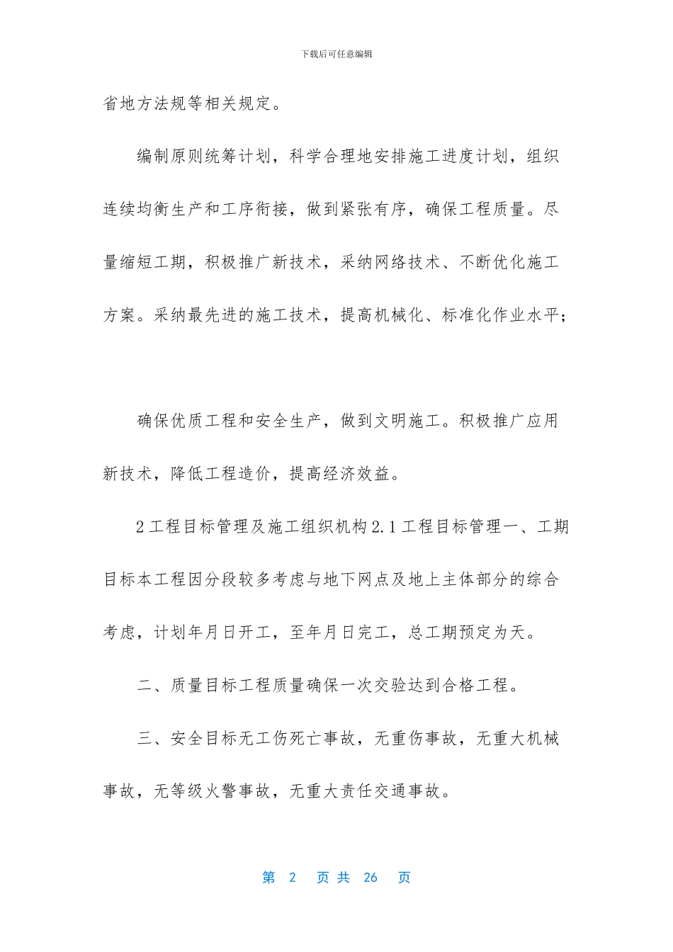 地下商场施工组织设计_第2页