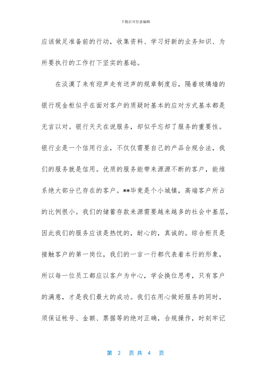 在银行工作收获是什么_第2页