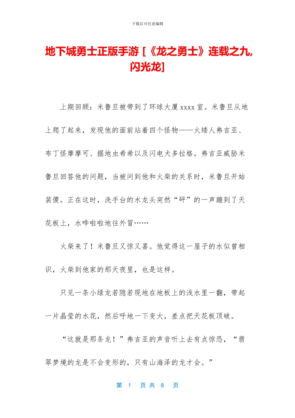 地下城勇士正版手游_第1页