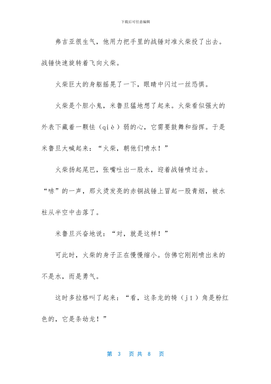 地下城勇士正版手游_第3页