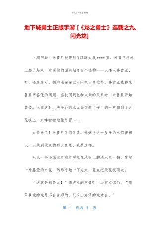 地下城勇士正版手游