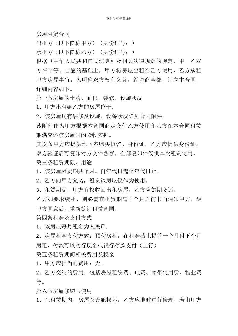 地下室出租合同样本_第2页