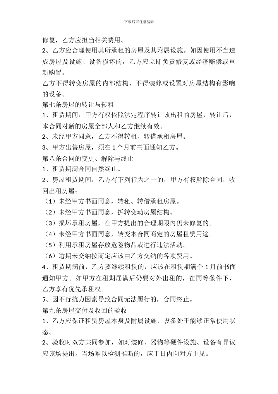 地下室出租合同样本_第3页