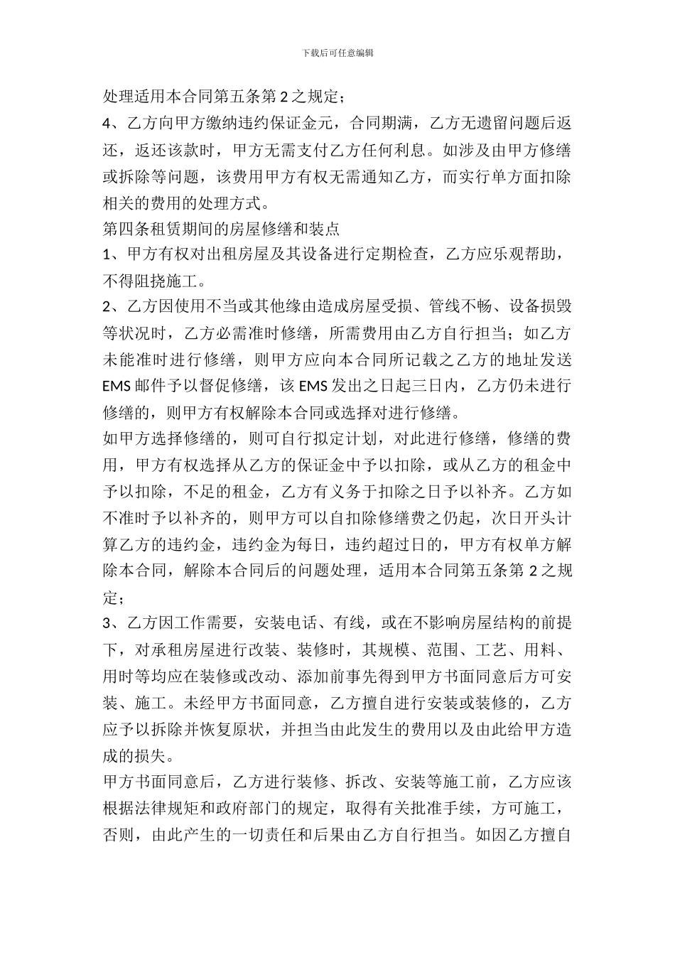 地下室出租合同_第3页