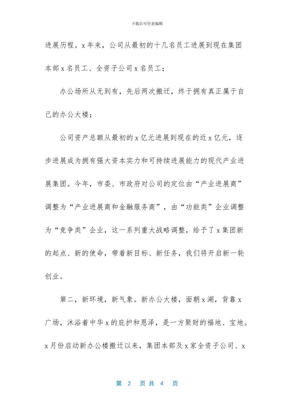 在集团揭牌仪式上的致辞_第2页