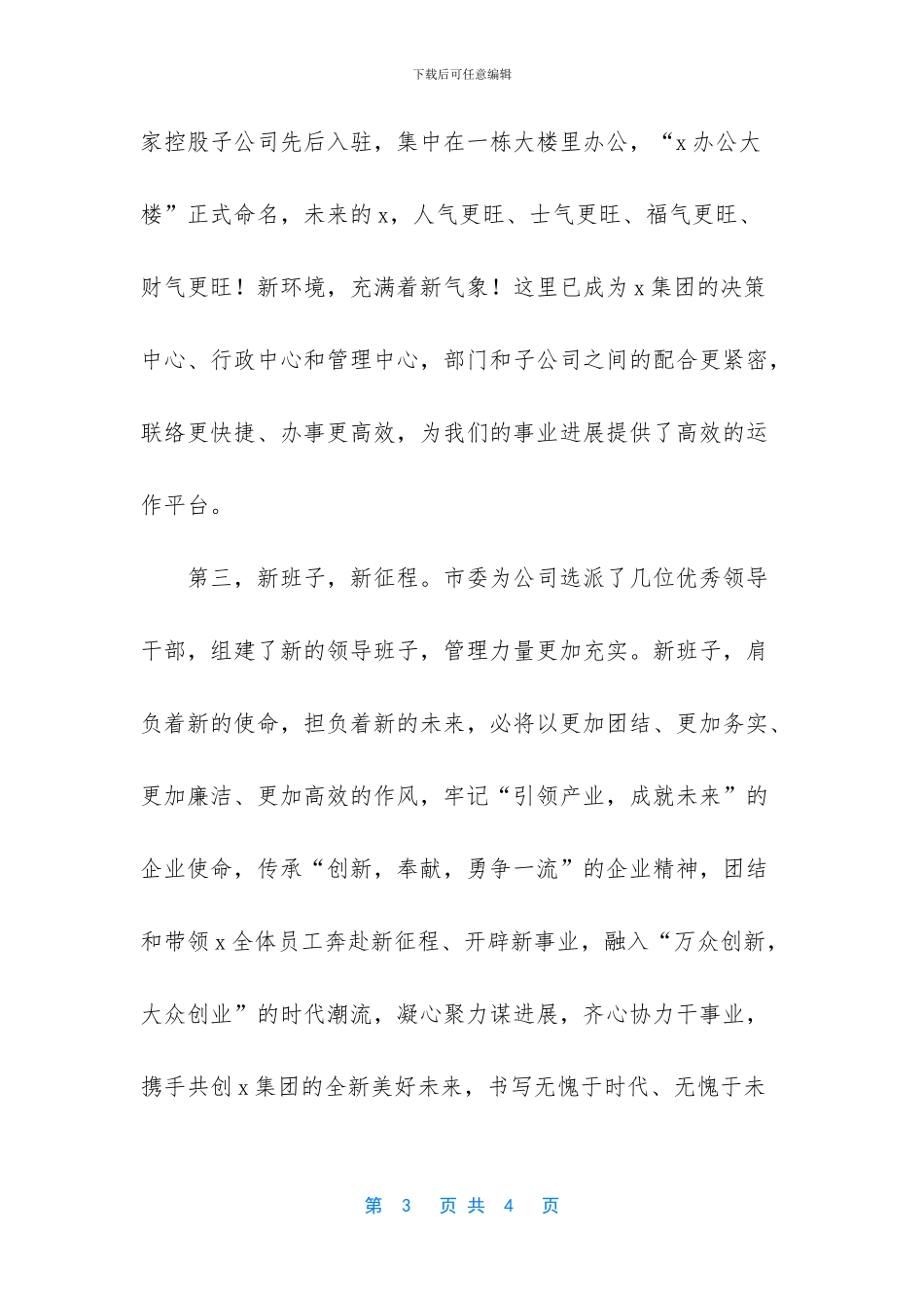 在集团揭牌仪式上的致辞_第3页