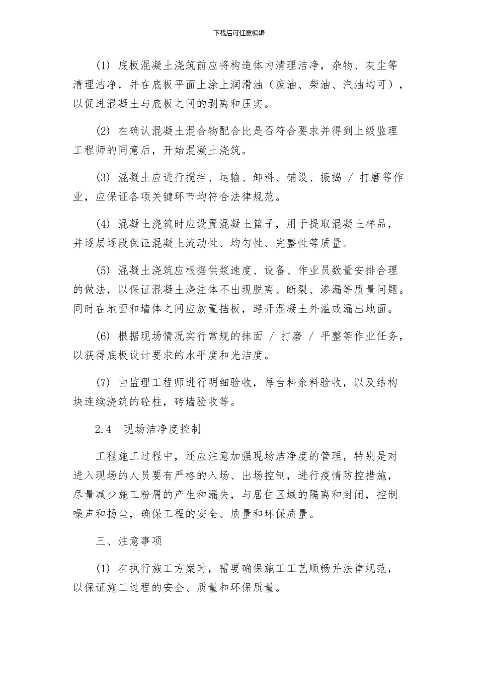地下室底板施工方案_第2页