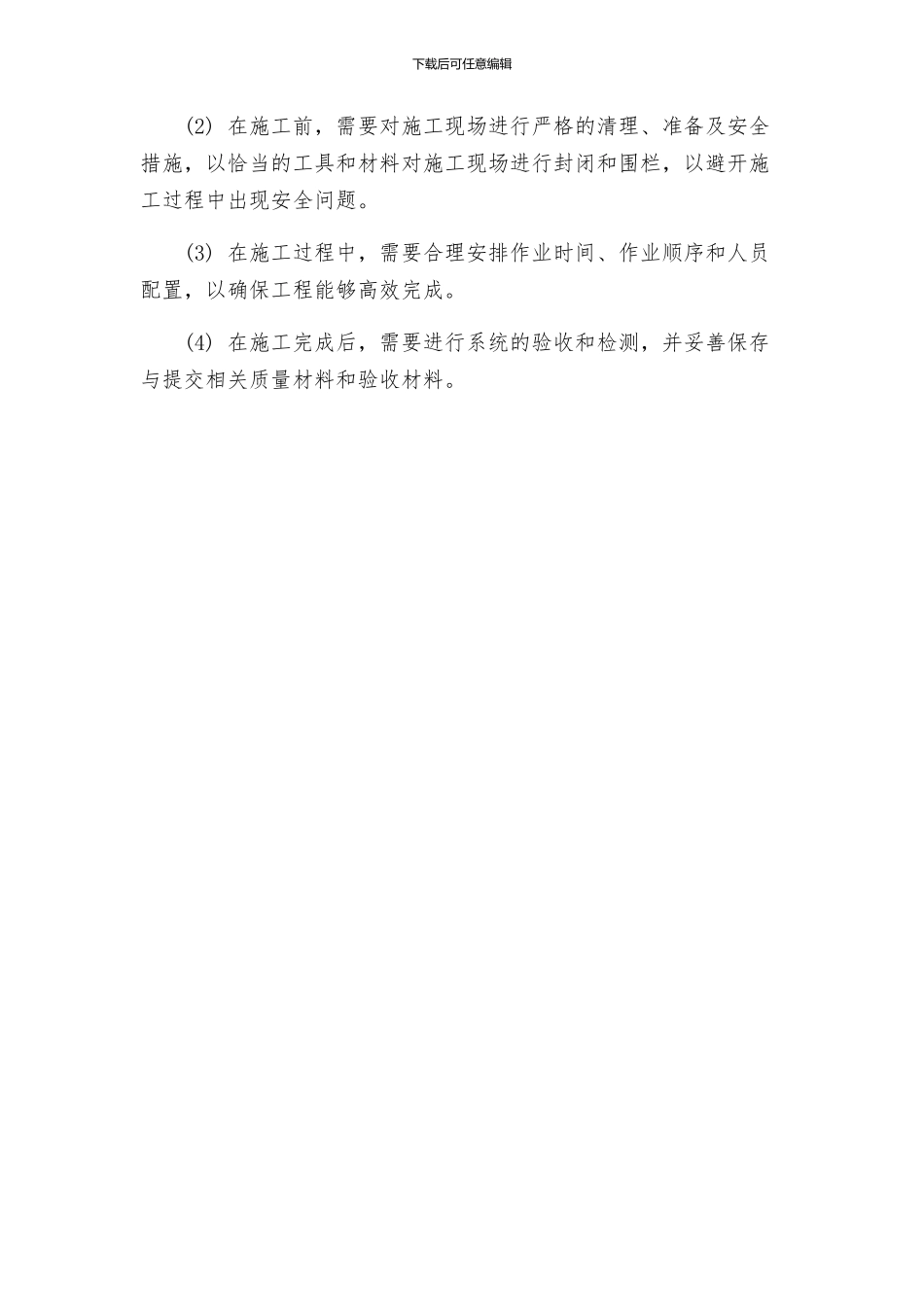 地下室底板施工方案_第3页