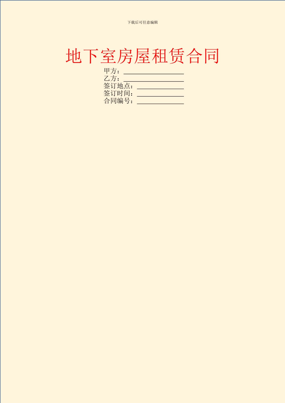 地下室房屋租赁合同_第1页