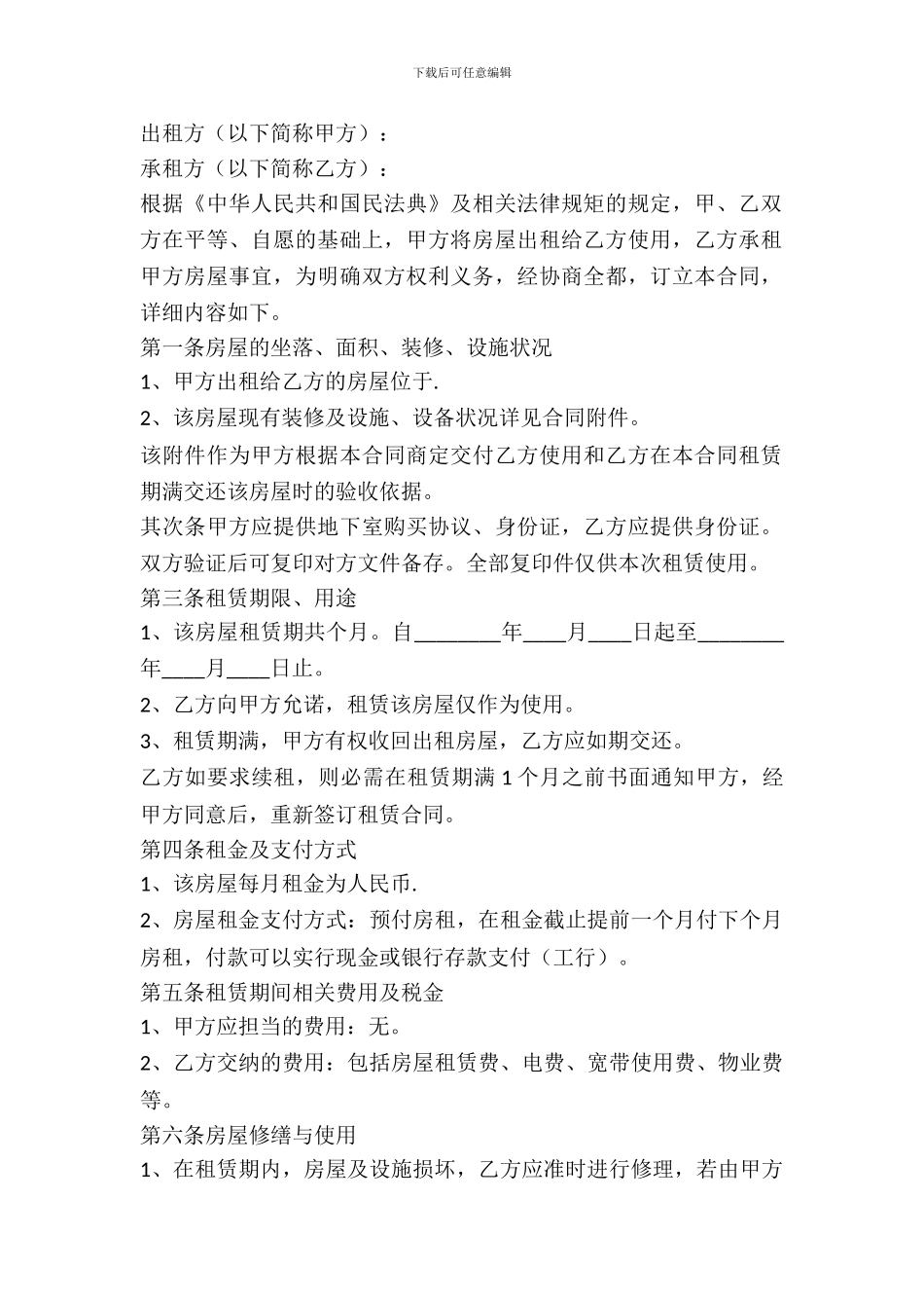 地下室房屋租赁合同_第2页