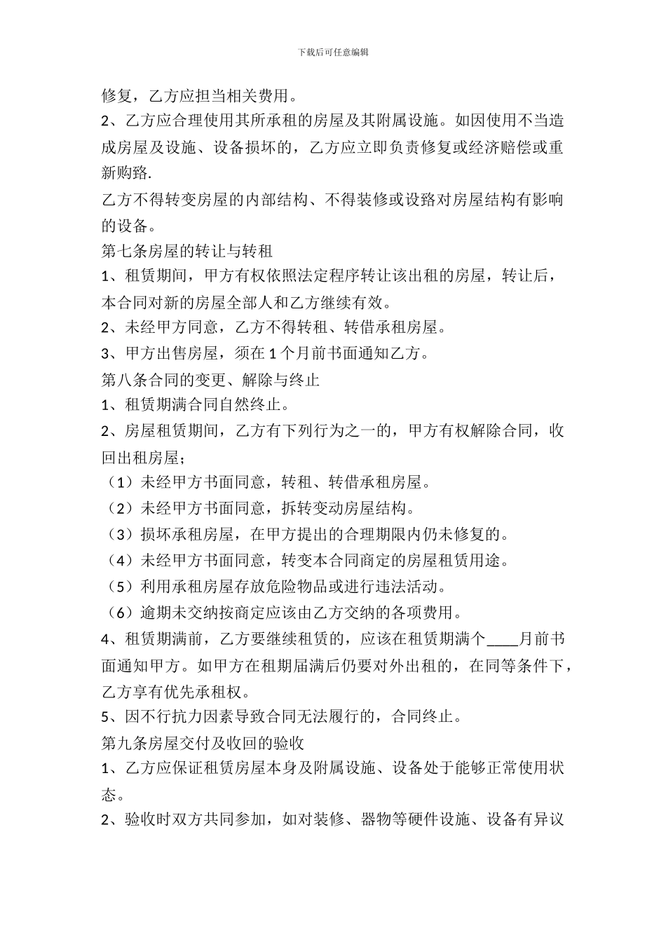 地下室房屋租赁合同_第3页