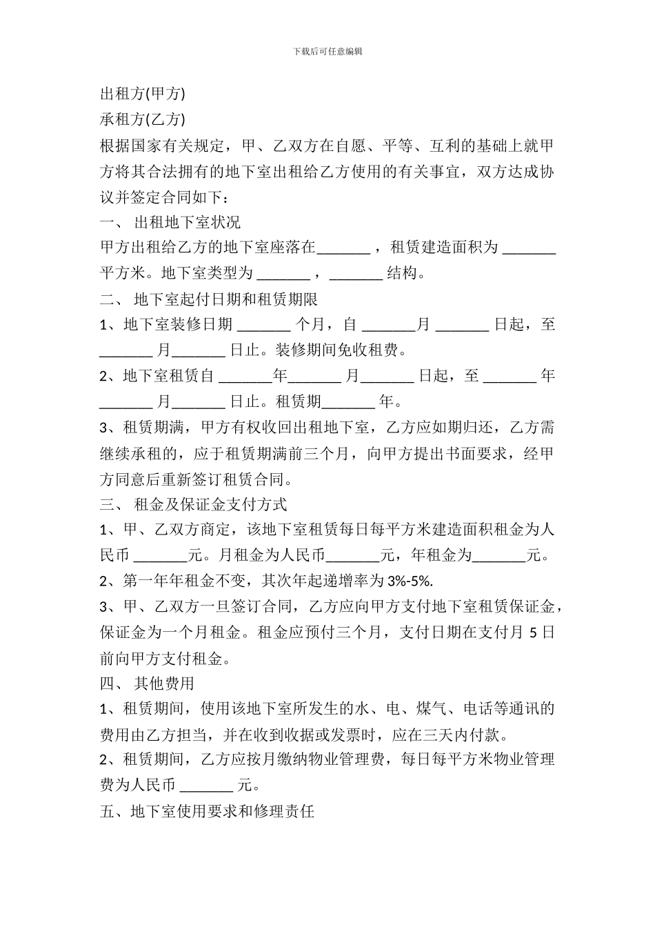 地下室租赁合同范本_第2页