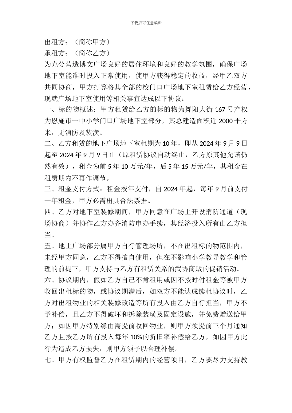 地下室租赁协议_第2页