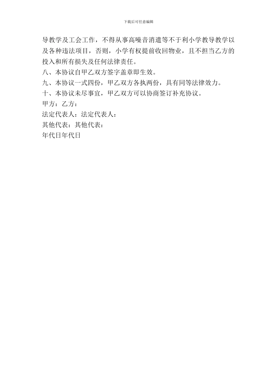 地下室租赁协议_第3页