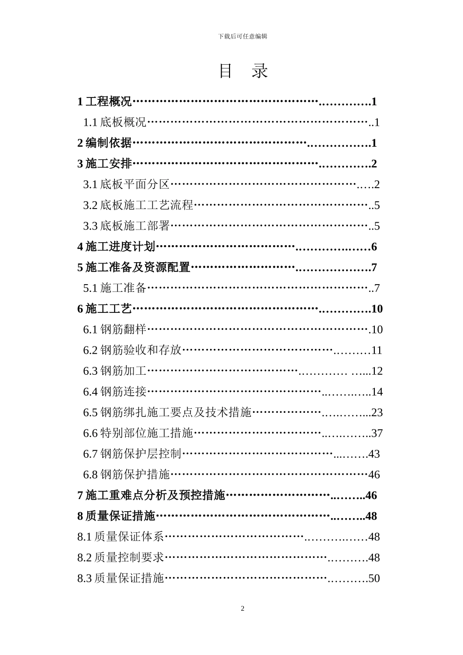 地下室底板钢筋施工方案_第2页