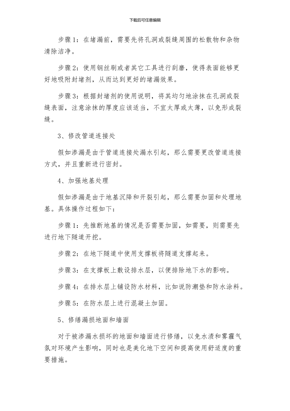 地下室穿墙管道渗漏水堵漏方案_第2页