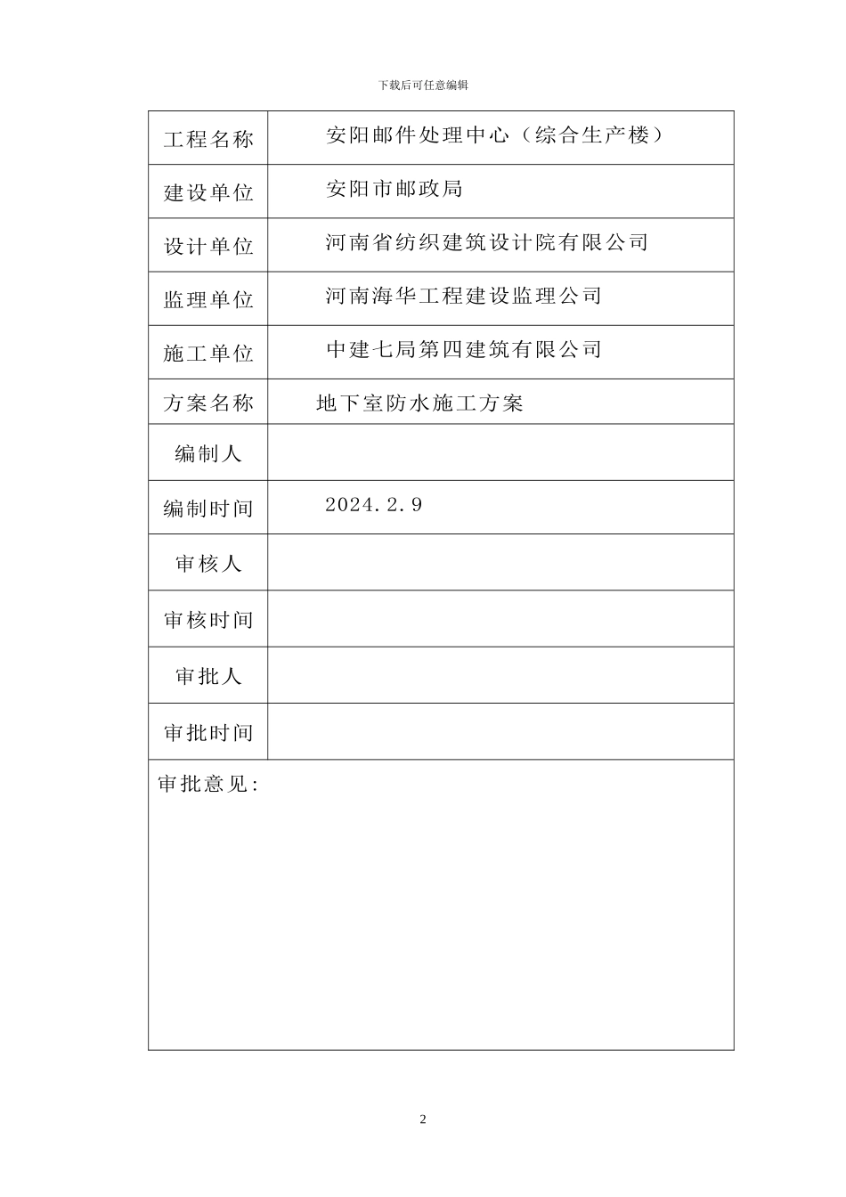 地下室防水施工方案x_第2页