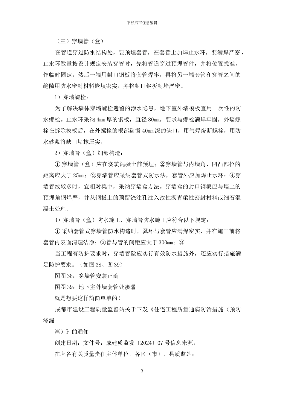 地下室防渗漏工程质量通病预防_第3页