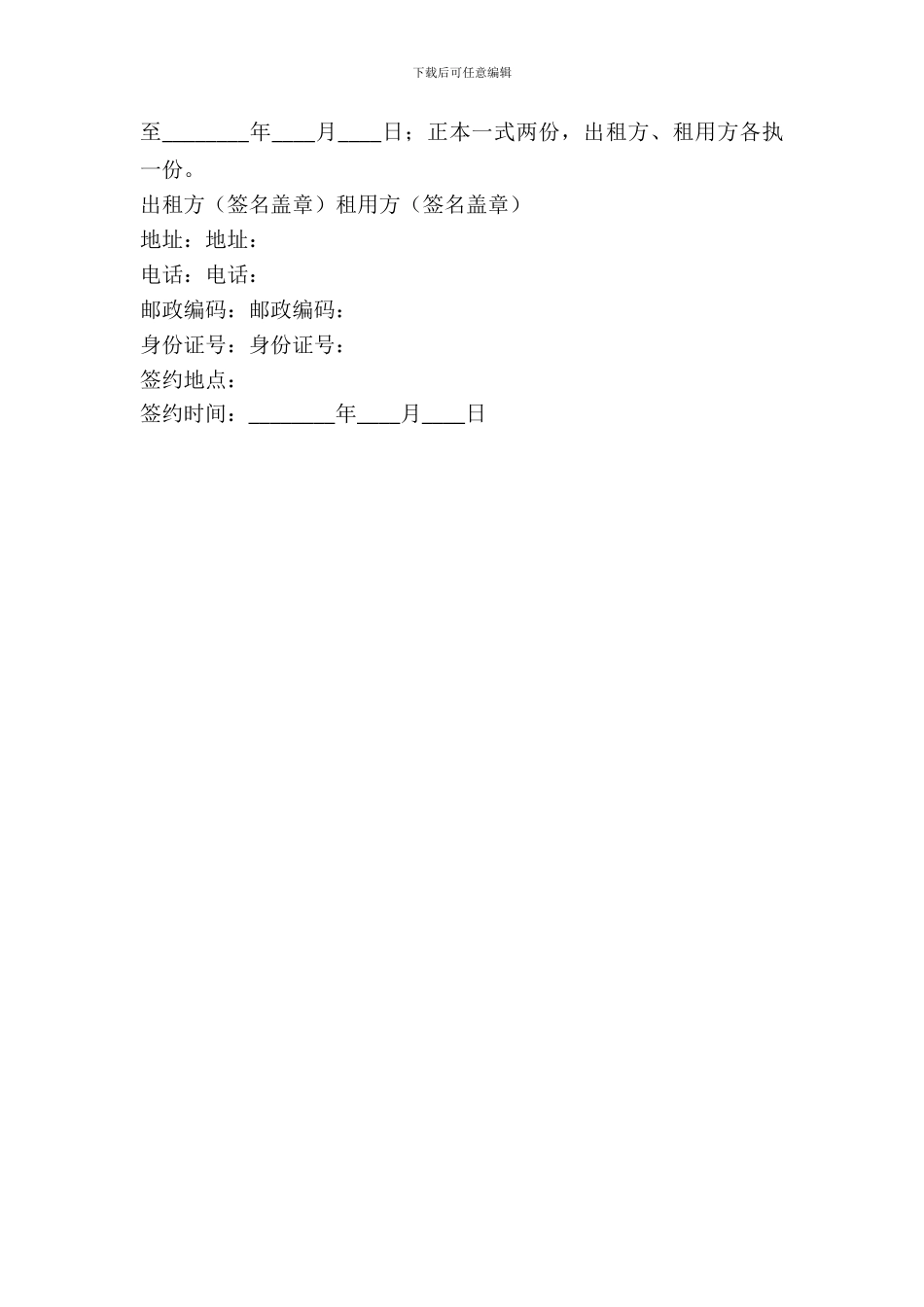 地下室车位租赁协议_第3页